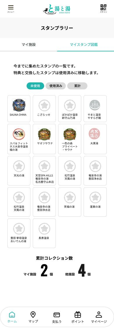 スタンプ画面