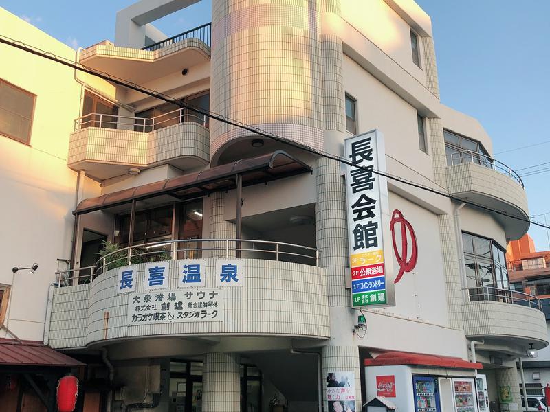 長喜温泉